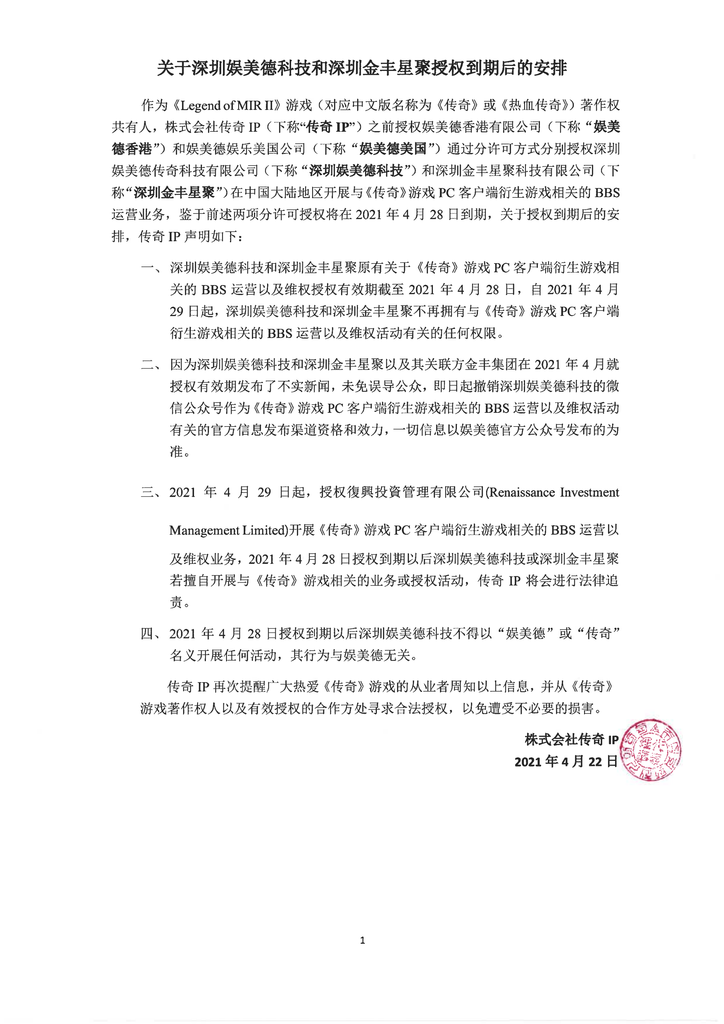 关于SZWM和JFXJ授权到期后的安排-2021.4.22_00.png