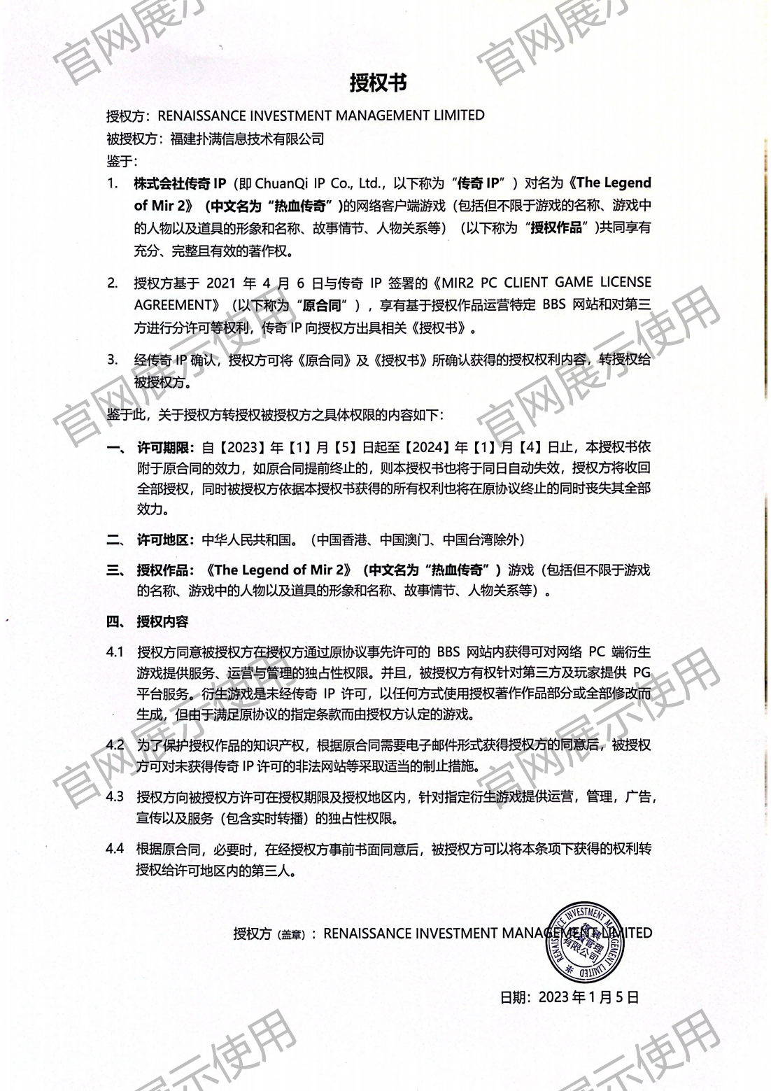 4.复兴对开元KY授权书_00(1).png