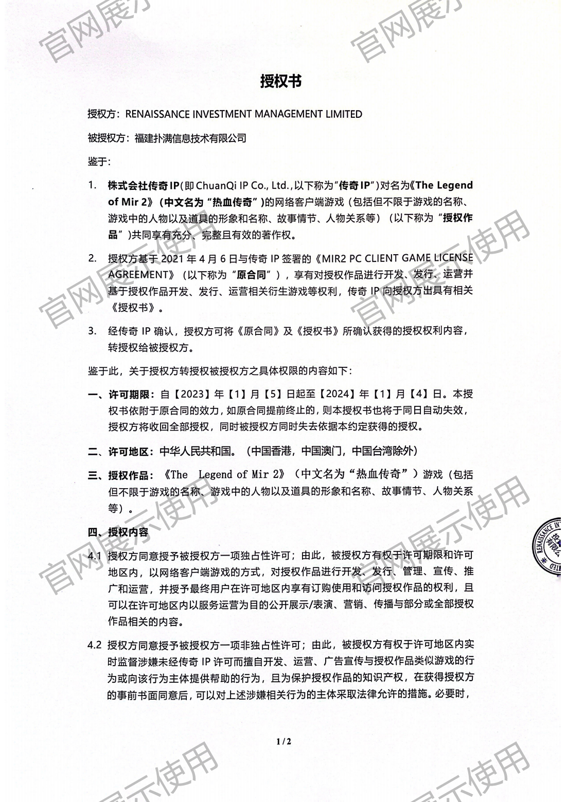 4.复兴对开元KY授权书_01.png