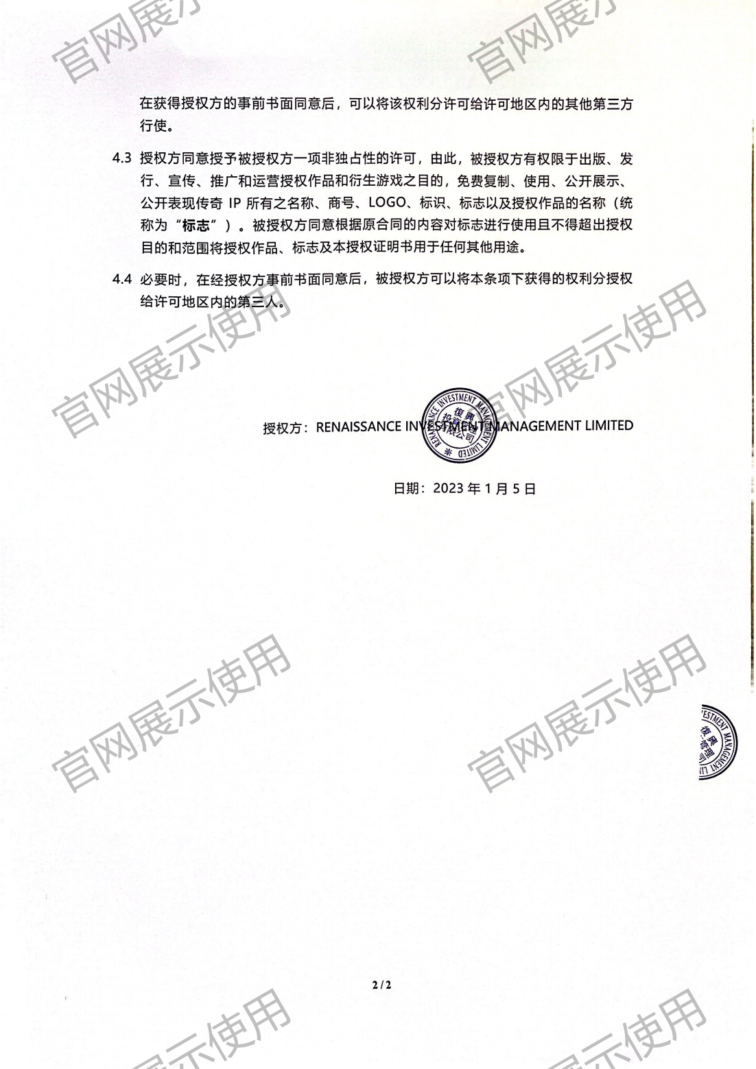 4.复兴对开元KY授权书_02.png