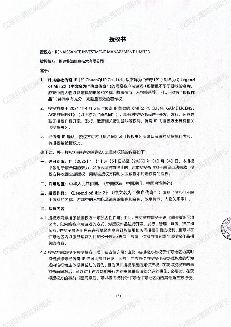 3.复兴对开元KY授权_00.jpg