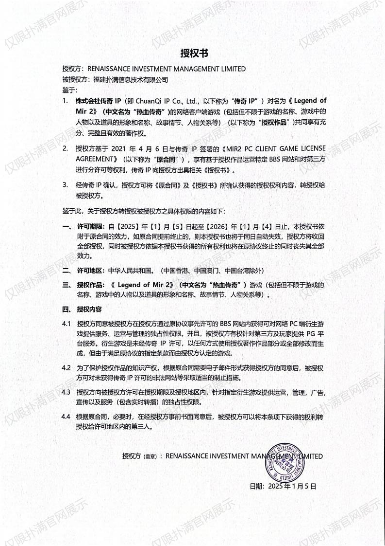 3.复兴对开元KY授权_02.jpg