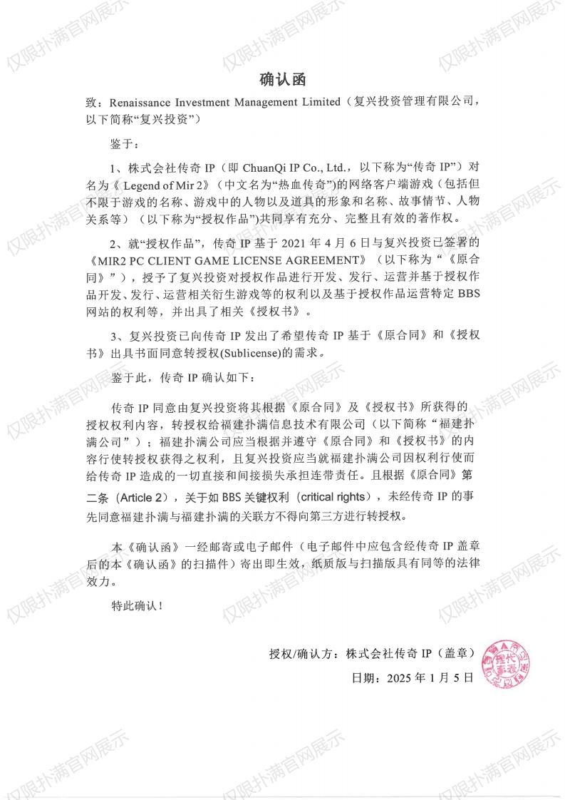 4.传奇IP确认复兴转授权开元KY_00.jpg