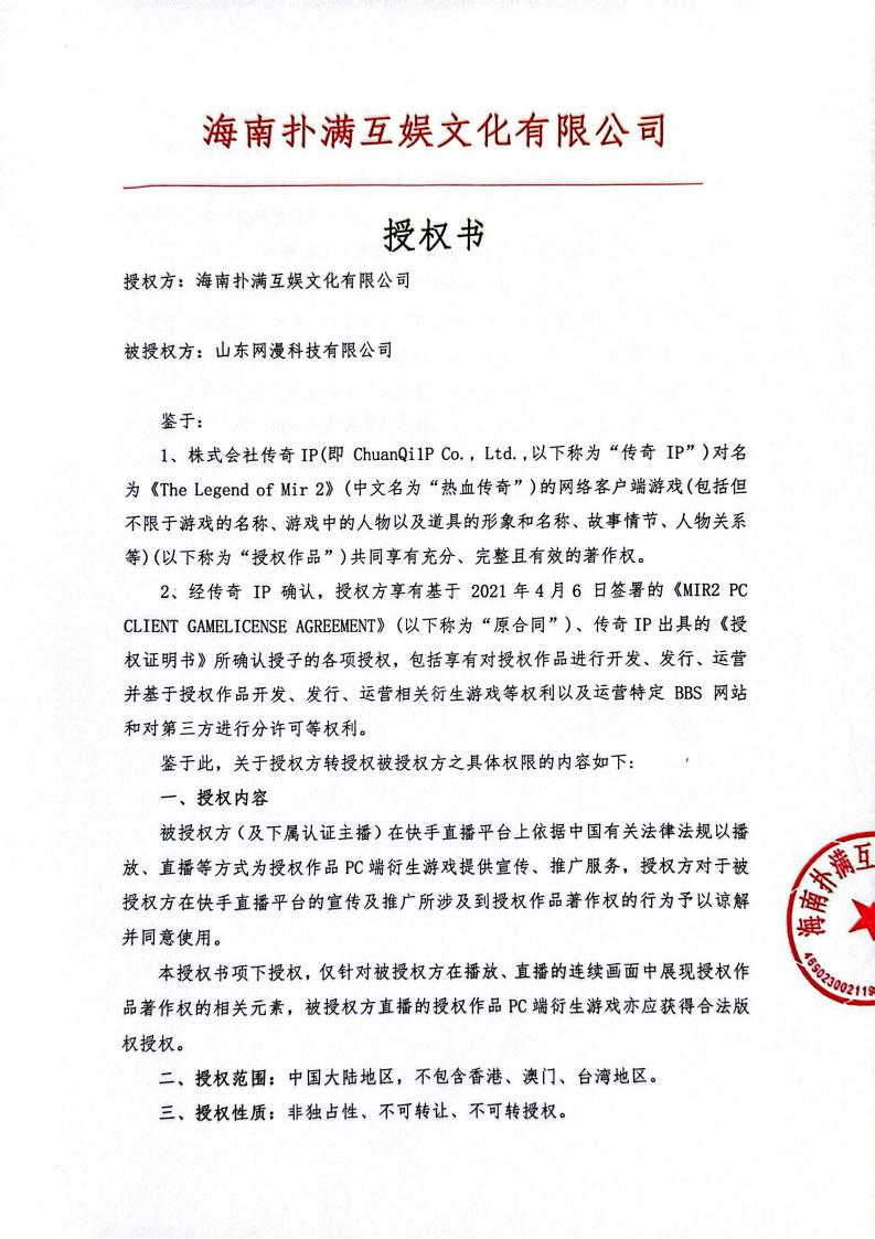 海南开元KY授权山东网漫(1)_01.jpg
