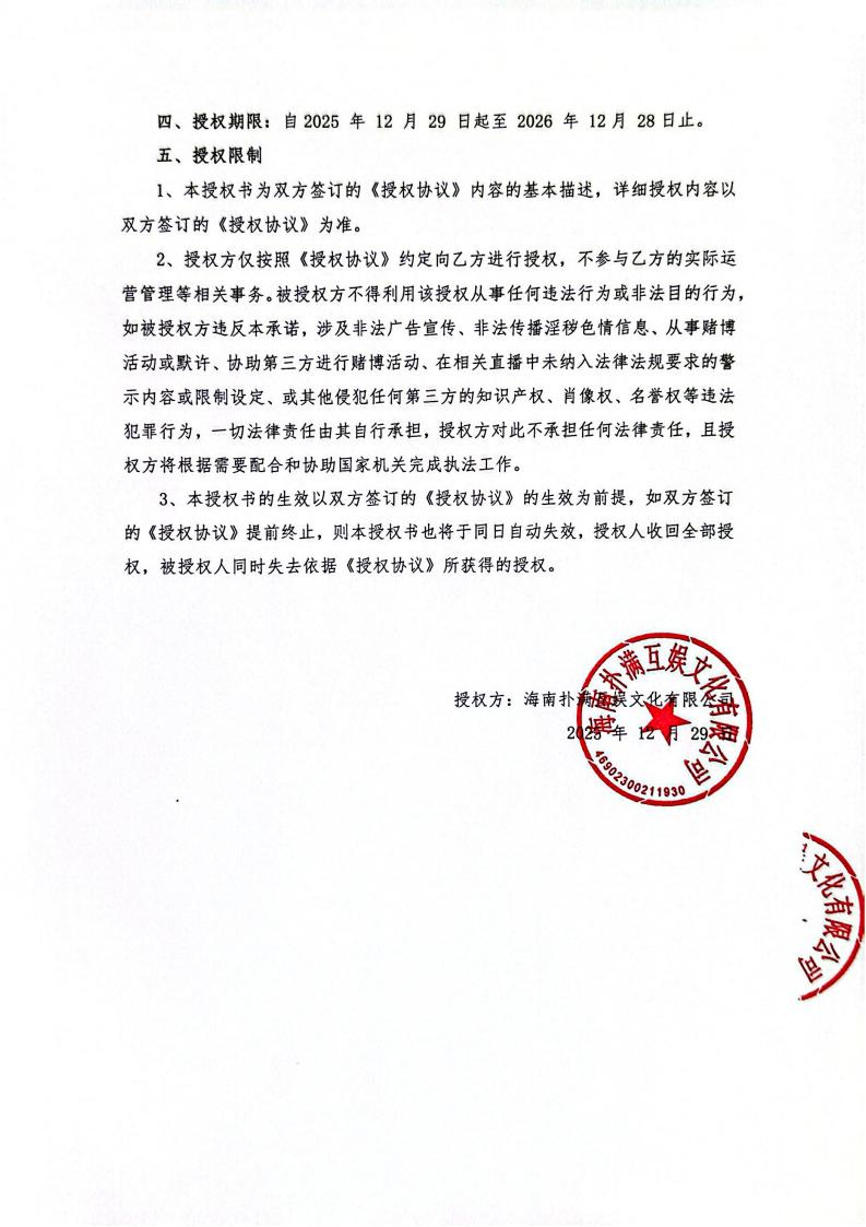 海南开元KY授权山东网漫(1)_02.jpg