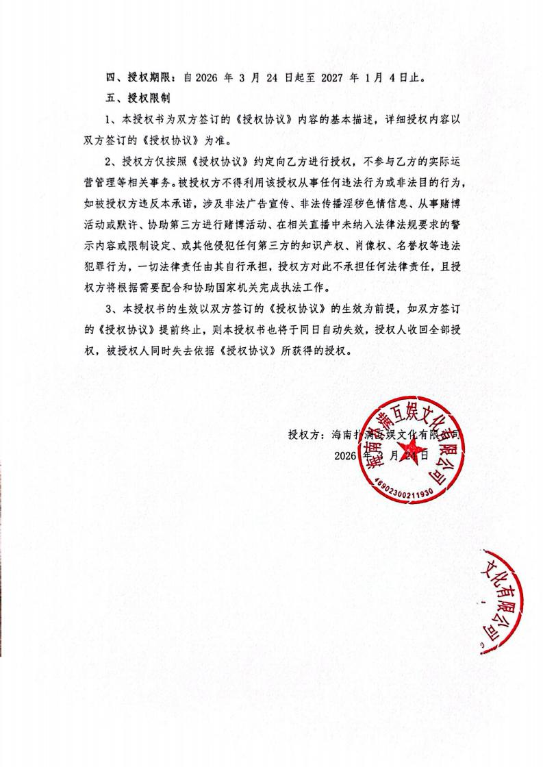 海南开元KY给长沙播播乐授权_02.jpg